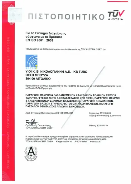 Σωληνουργία